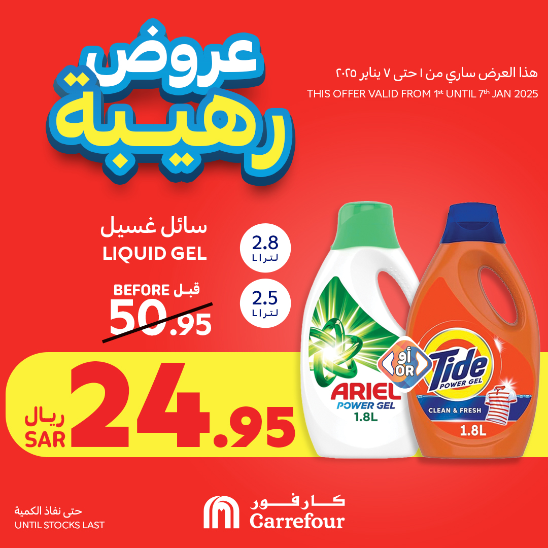 carrefour-saudi offers from 1jan to 7jan 2025 عروض كارفور السعودية من 1 يناير حتى 7 يناير 2025 صفحة رقم 57